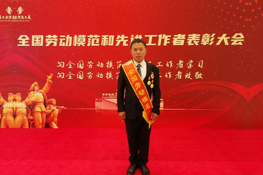 致敬勞模！我公司夏維新榮獲全國勞動模范！